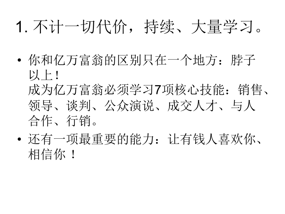 十三条秘诀.ppt_第2页