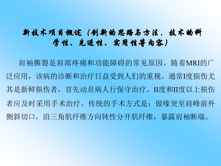 锚钉治疗肩袖损伤.ppt_第2页