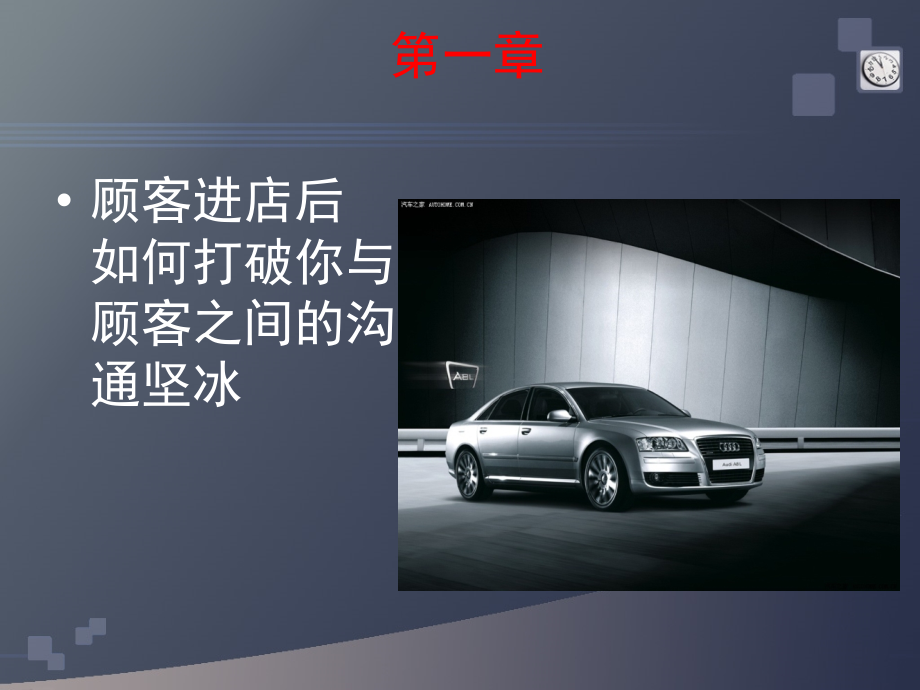 服装销售话术(导购培训).ppt_第1页