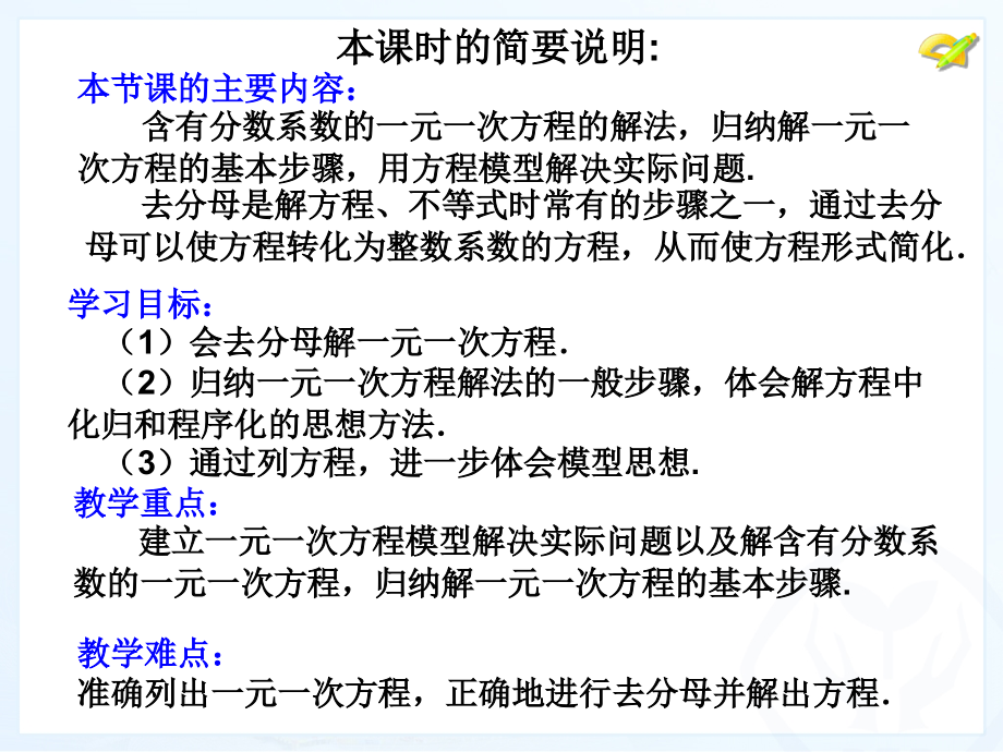 去分母解一元一次方程1.3-解一元一次方程(二)去括号与去分母(3).ppt_第2页