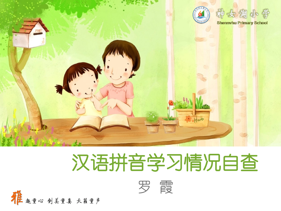 拼音学习课件.ppt_第1页