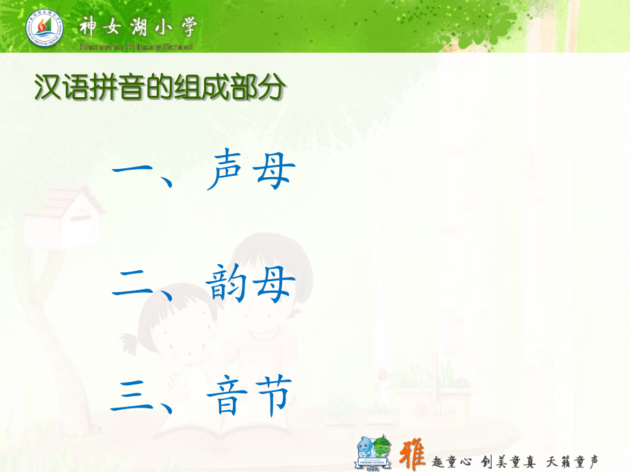 拼音学习课件.ppt_第2页