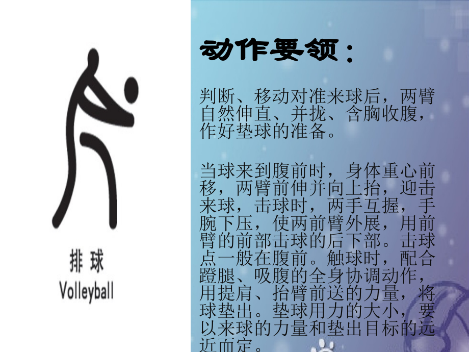排球运动.pptx_第2页