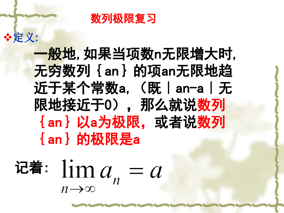 函数数列的极限.ppt_第2页