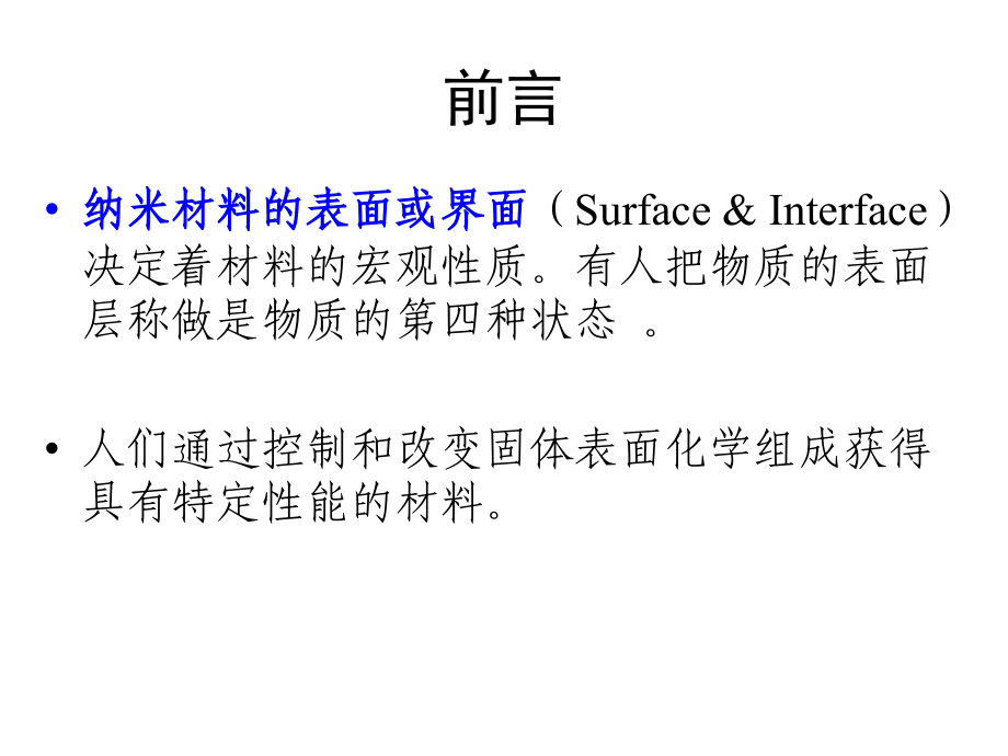 自组装单分子薄膜宋仕永.ppt_第2页