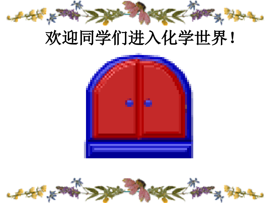 初三化学-绪言.ppt_第1页