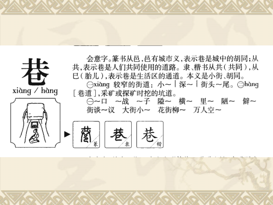 三下第一单元汉字家园④.ppt_第2页