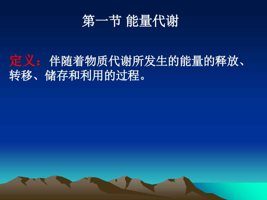 第9章能量代谢与体温.ppt_第2页