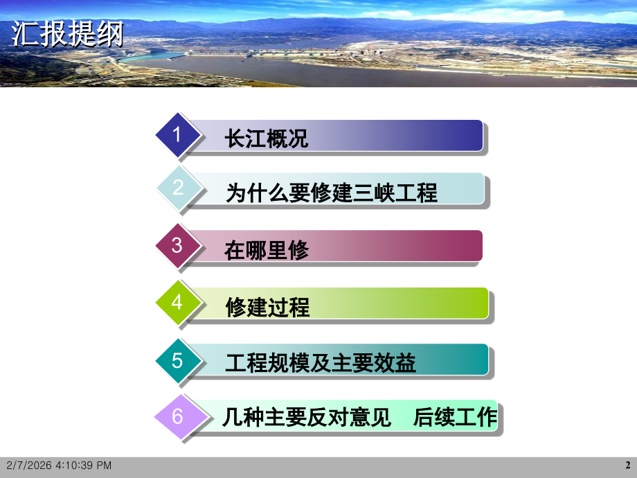 长江三峡水利枢纽工程.ppt_第2页