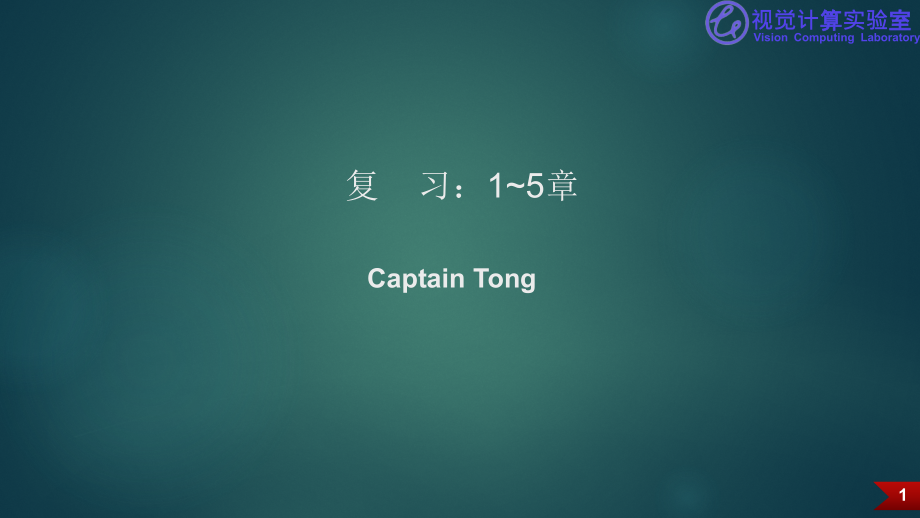计算机网络复习.pptx_第1页