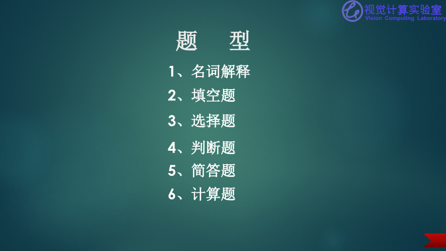计算机网络复习.pptx_第2页