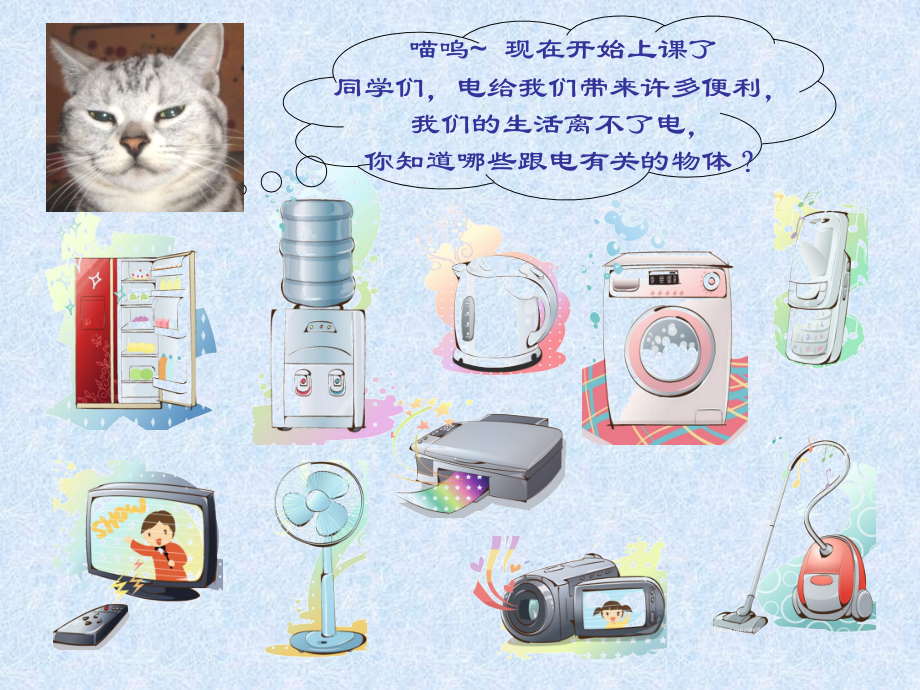 用电防火安全知识主题班会.ppt_第2页
