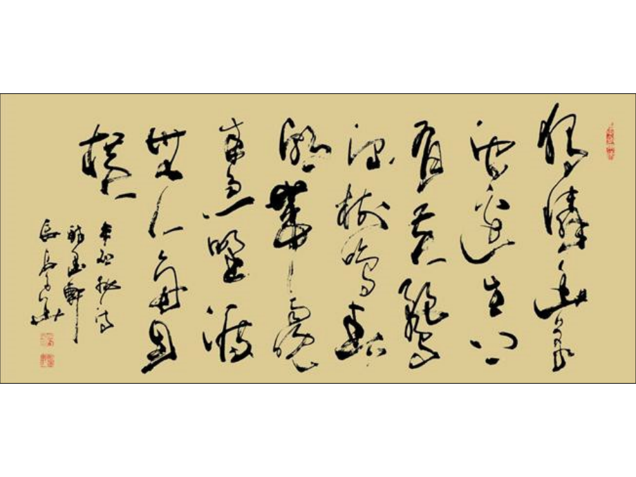 书法选_2.ppt_第2页