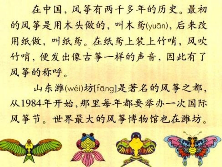 三年级语文上册-风筝-5-人教新课标版.ppt_第2页