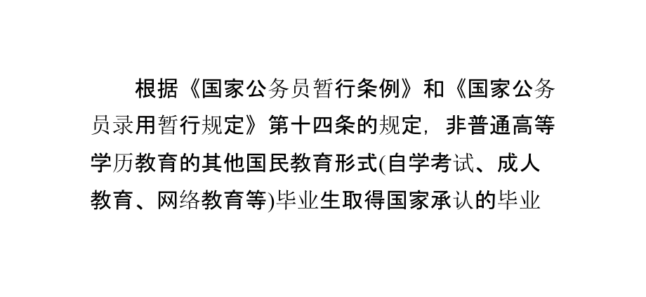自考本科可以考公务员吗课件.ppt_第1页