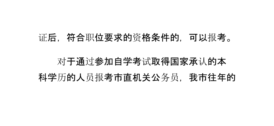 自考本科可以考公务员吗课件.ppt_第2页