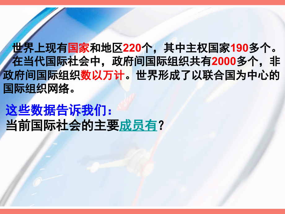 第八课走进国际社会5.ppt_第2页