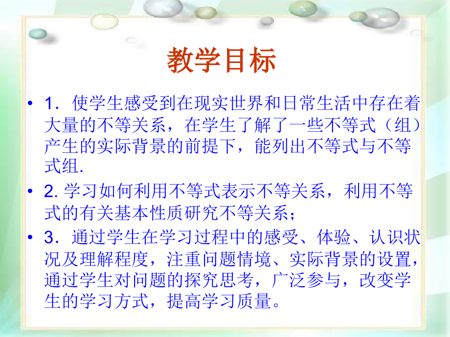 数学：3.1.1《不等关系与不等式》课件(新人教A版必修5).ppt_第2页
