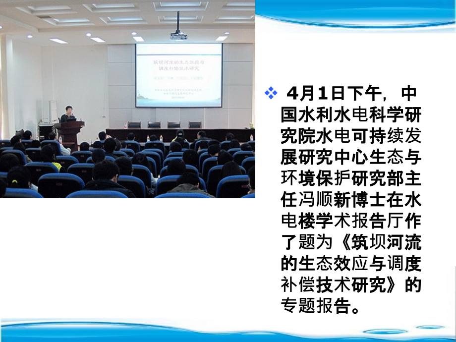 第六讲 水库的生态调度.ppt_第2页