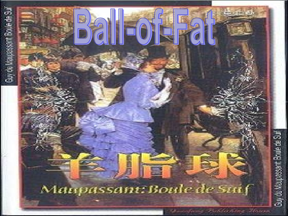 Ball of fat(羊脂球英文PPT).ppt_第1页