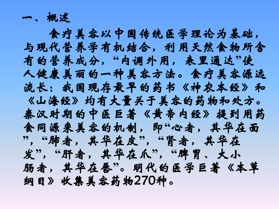 《营养师》课件：营养与美容课件.ppt_第2页