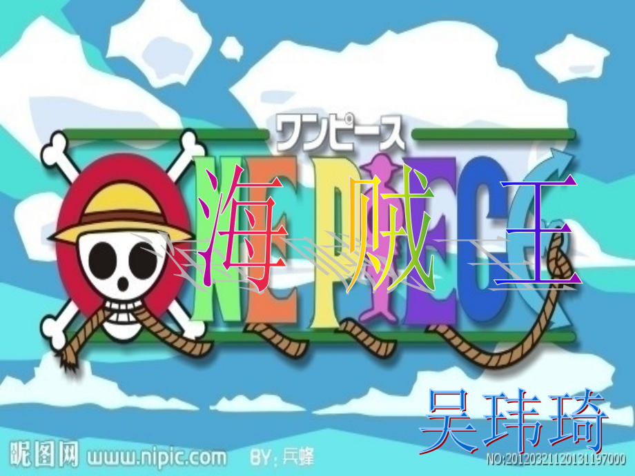 海贼王 人物介绍.ppt_第1页
