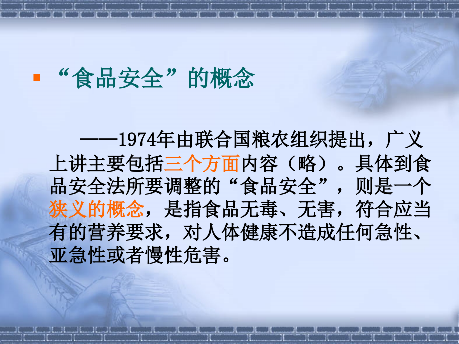 食品法规复习.ppt_第1页