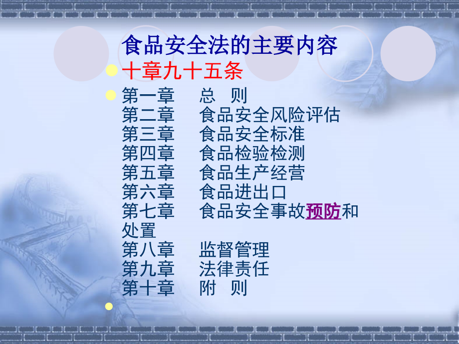 食品法规复习.ppt_第2页