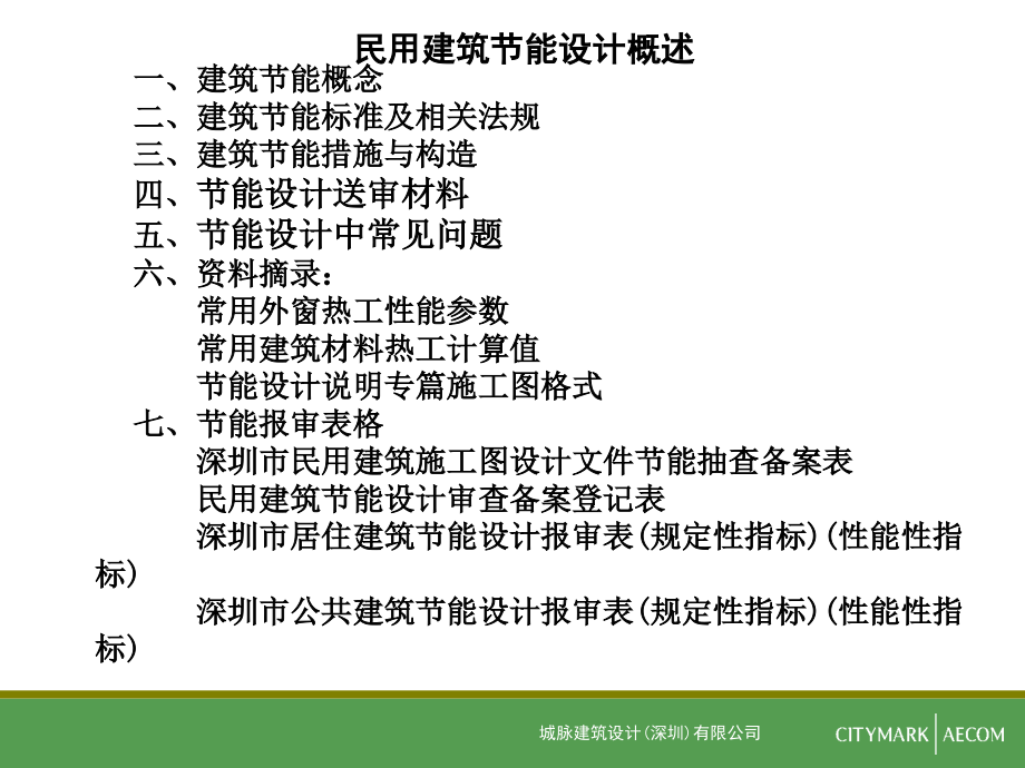 建筑节能设计.ppt_第2页