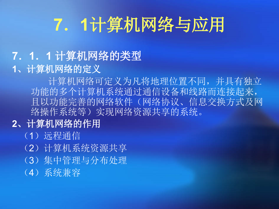 计算机网络与信息安全.ppt_第2页