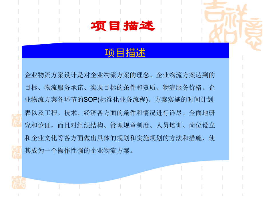 物流规划方案.ppt_第2页
