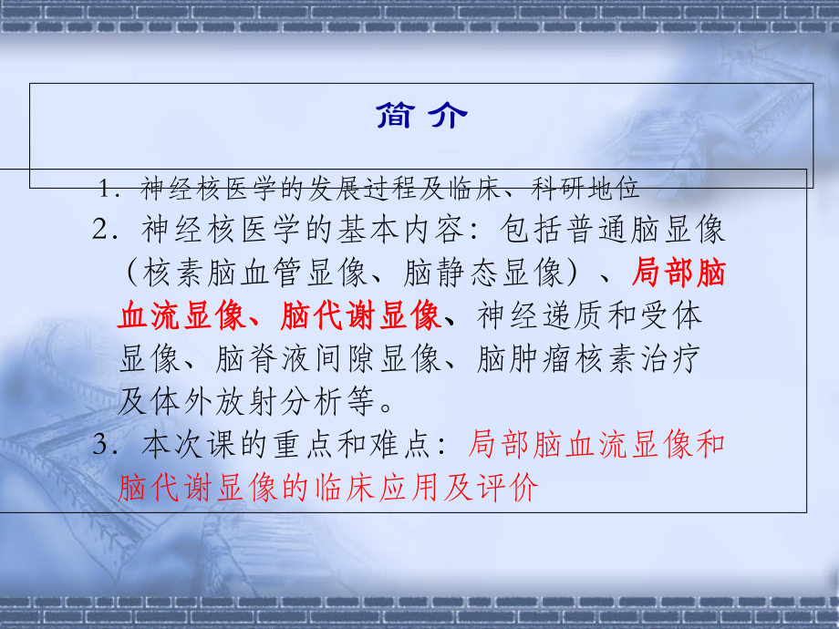 核医学神经系统课件.ppt_第2页