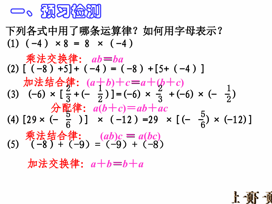 有理数的乘法3.4.1-有理数的乘法3.ppt_第2页