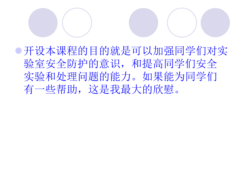 实验室防护1.ppt_第2页