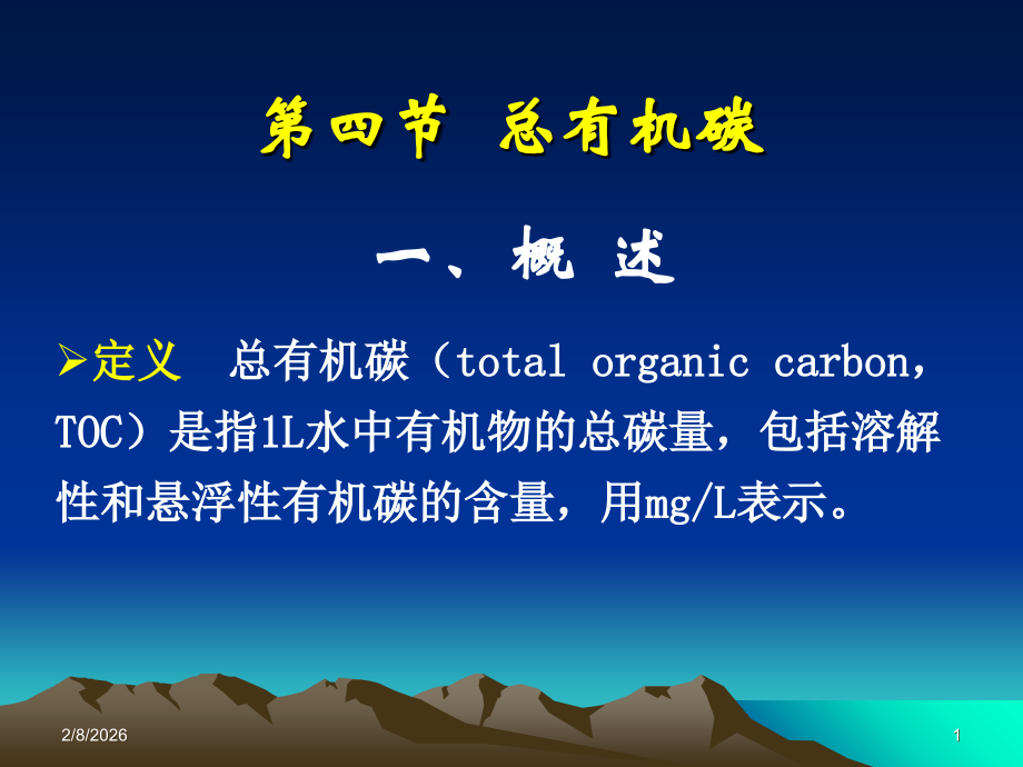 第五章TOC酚AS.ppt_第1页