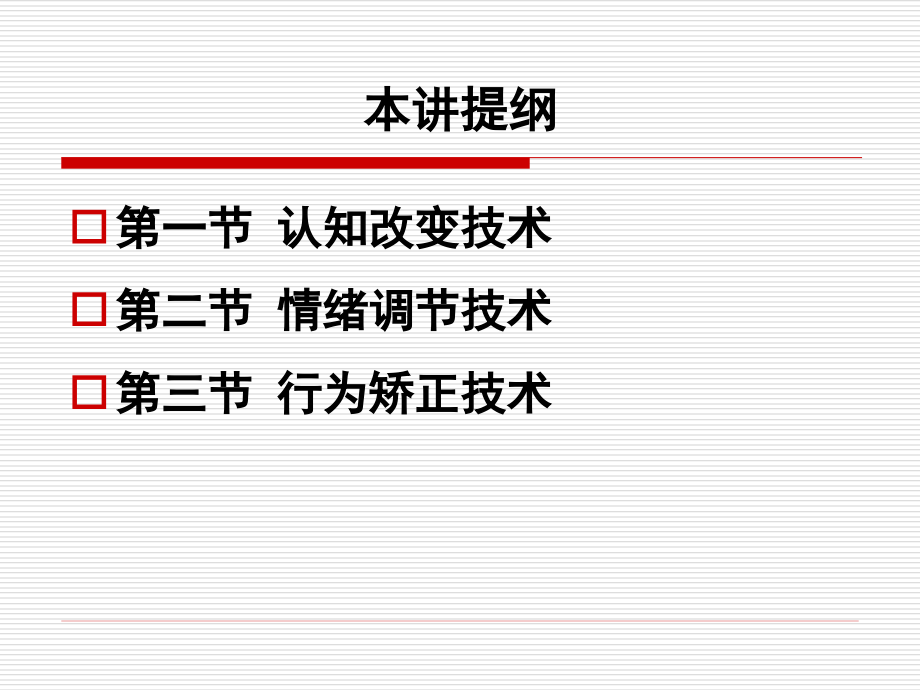 朋辈心理辅导5.ppt_第2页