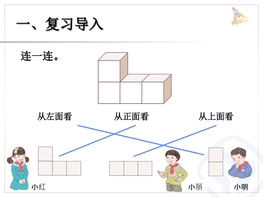 人教版新五年级下观察物体(三)ppt课件.ppt_第2页
