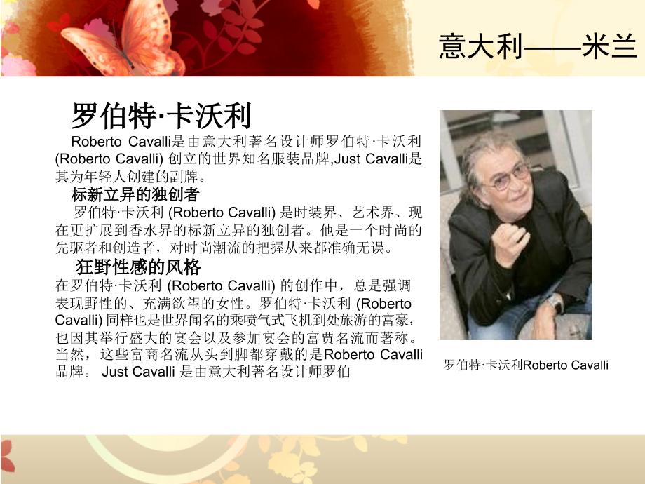 五大时尚之都著名服装设计师简介.ppt_第2页