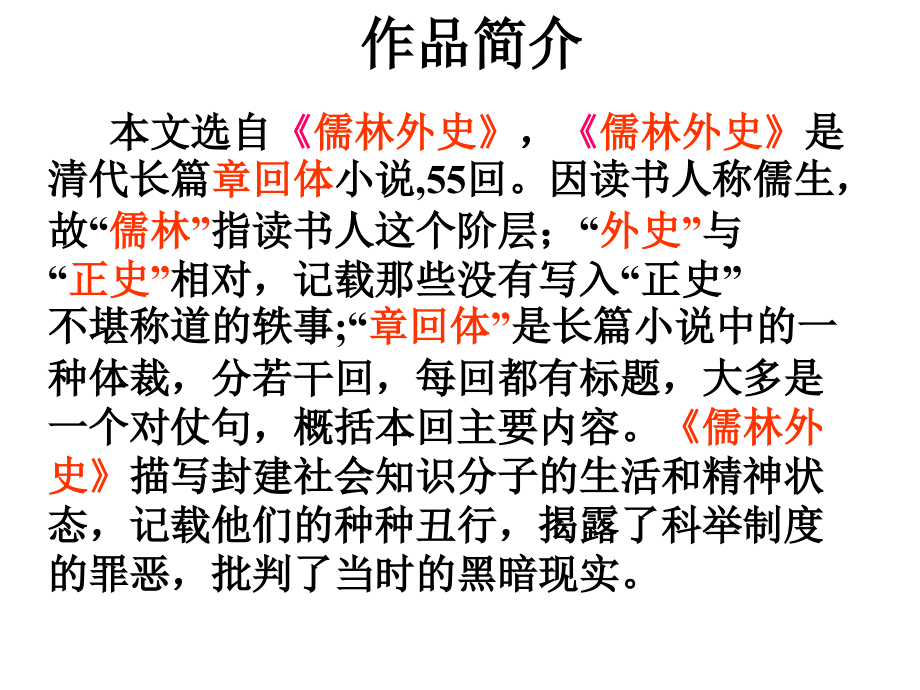 作品科举制度介绍(5).ppt_第1页