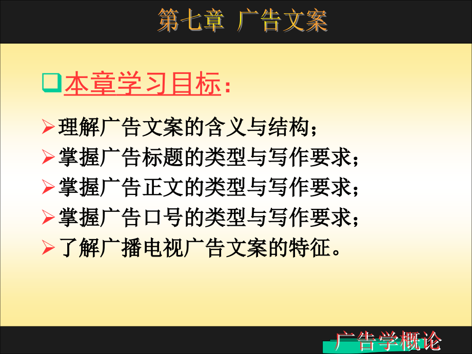 第七章 广告文案1.ppt_第2页