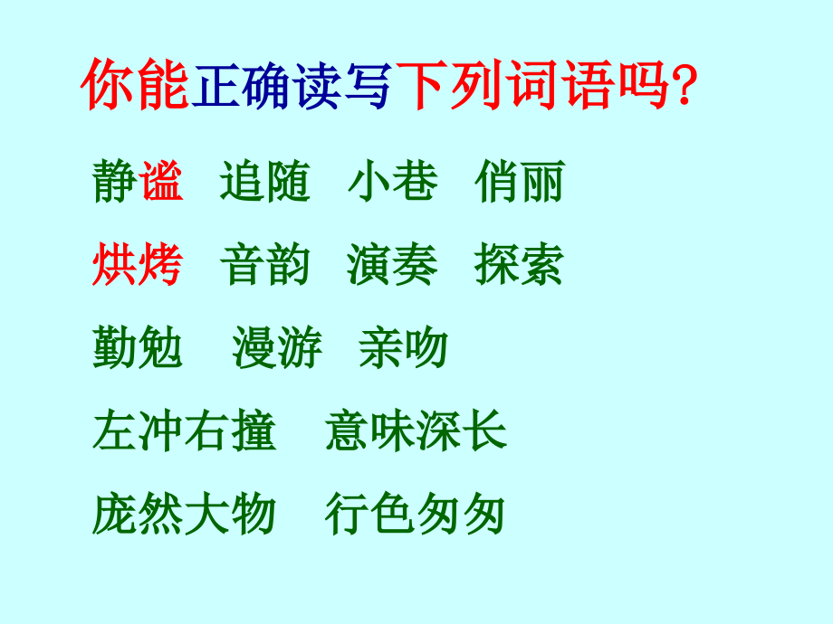 草虫的部落.ppt_第2页
