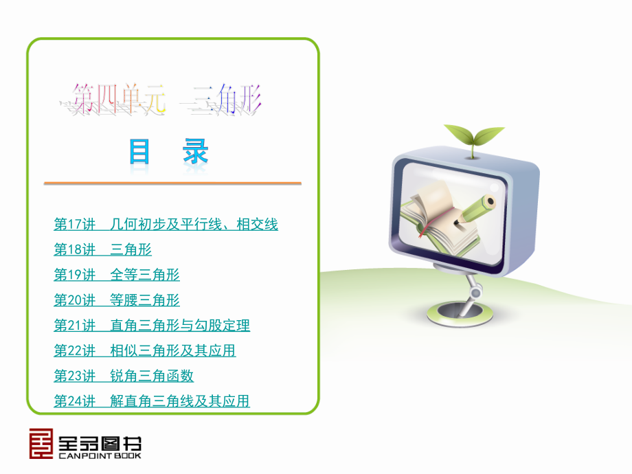 中考数学总复习课件(4).ppt_第1页