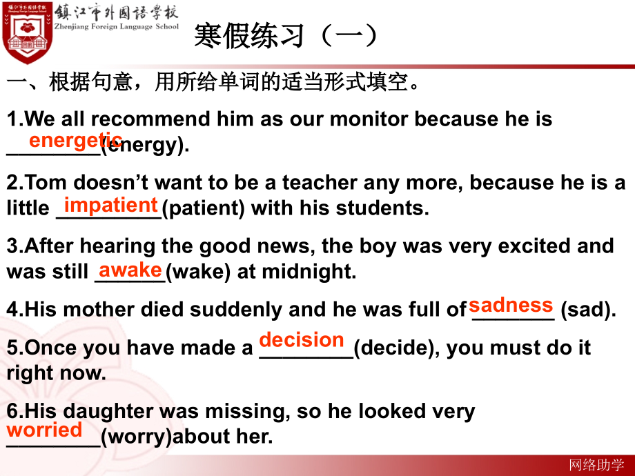 网络助学(杨丽).ppt_第1页