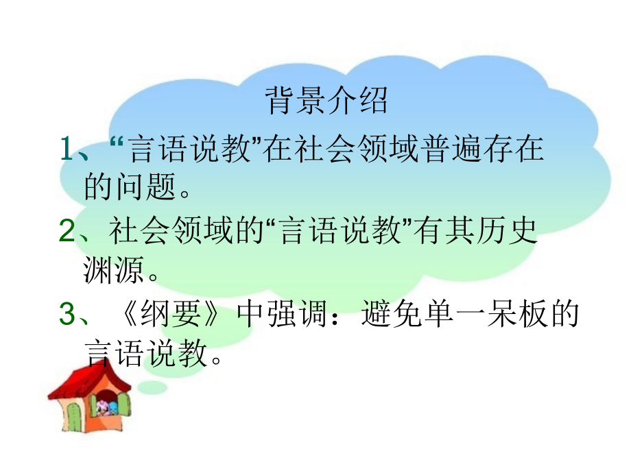 避免说教.ppt_第2页
