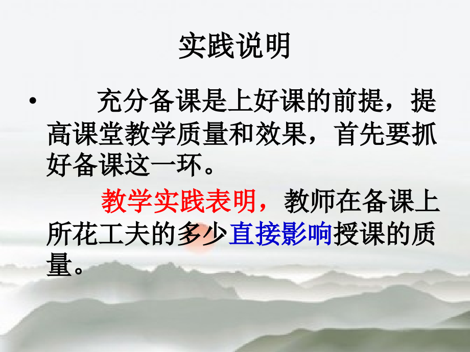 如何备课是上好课的关键.ppt_第2页