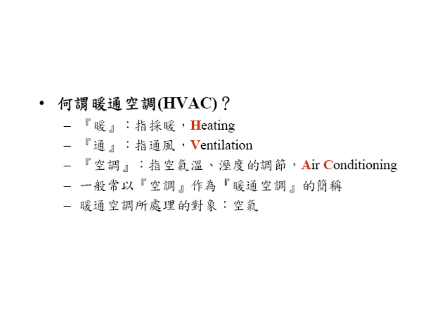 洁净室房间空调负荷计算.ppt_第2页