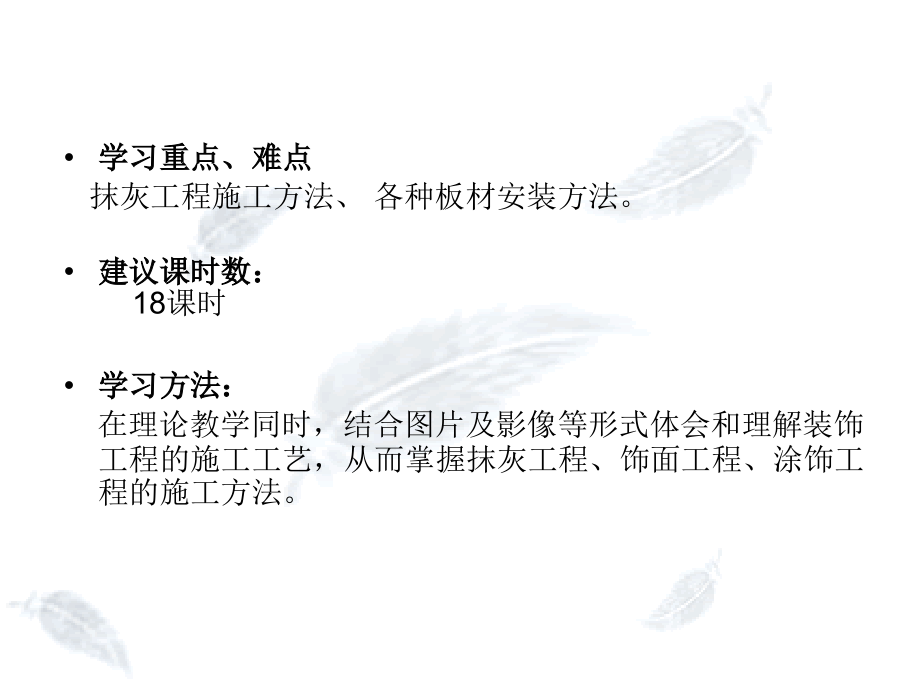 装饰工程1.ppt_第2页