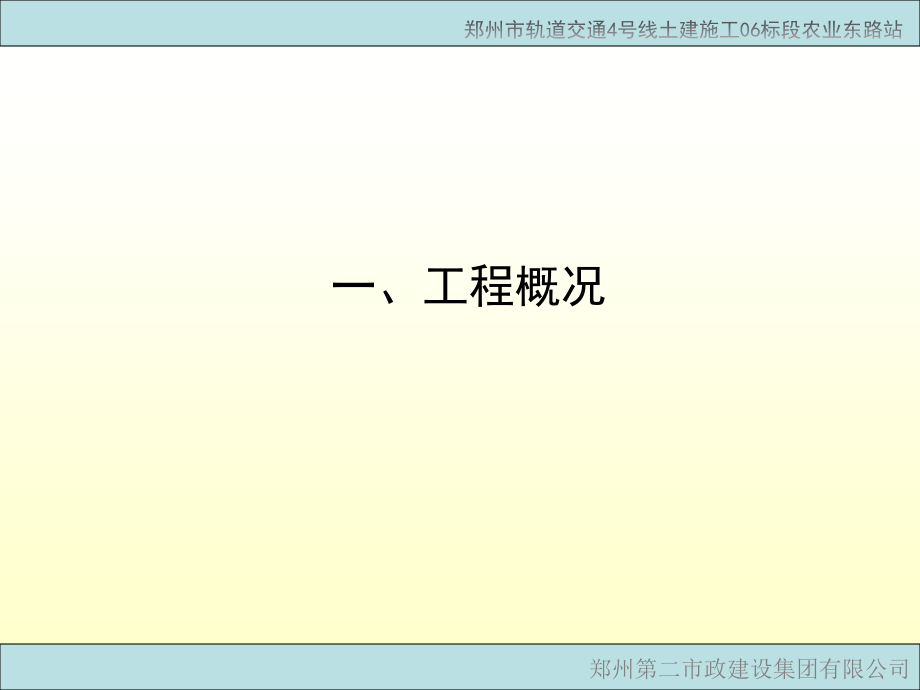 沉井专项施工方案.ppt_第2页
