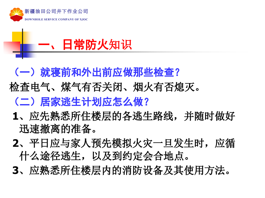 日常“火灾事故”防范措施.ppt_第2页