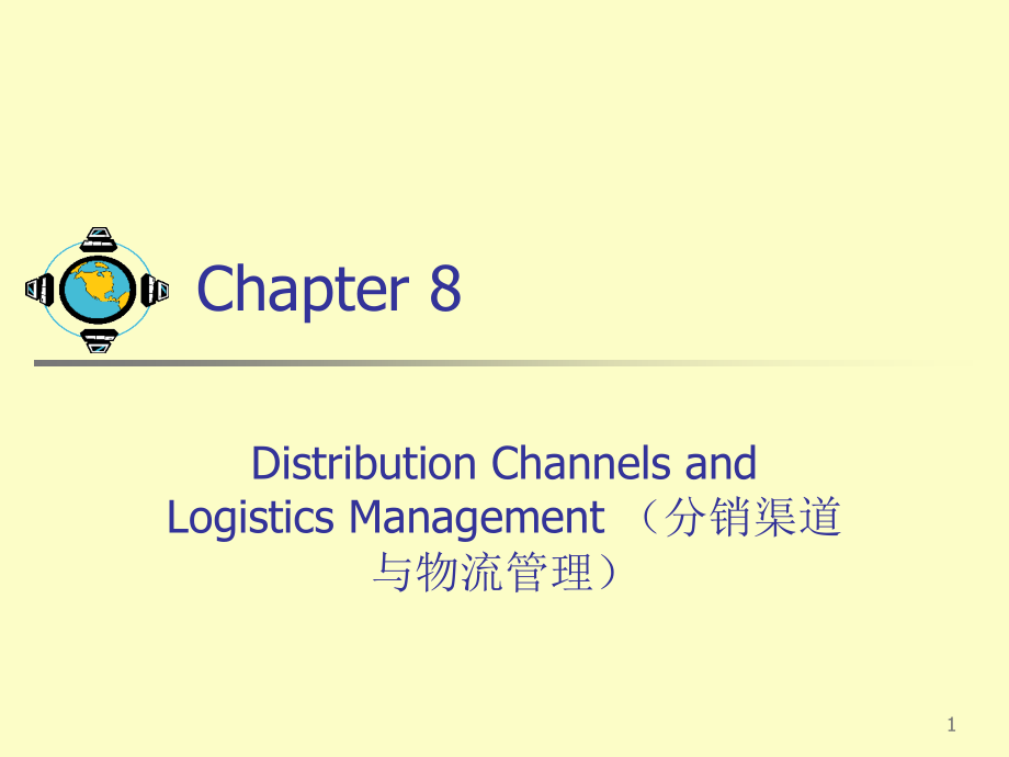 第八章 渠道战略.ppt_第1页